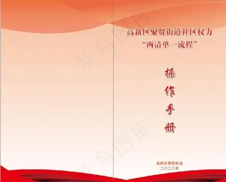 街道社区红色手册封面图片
