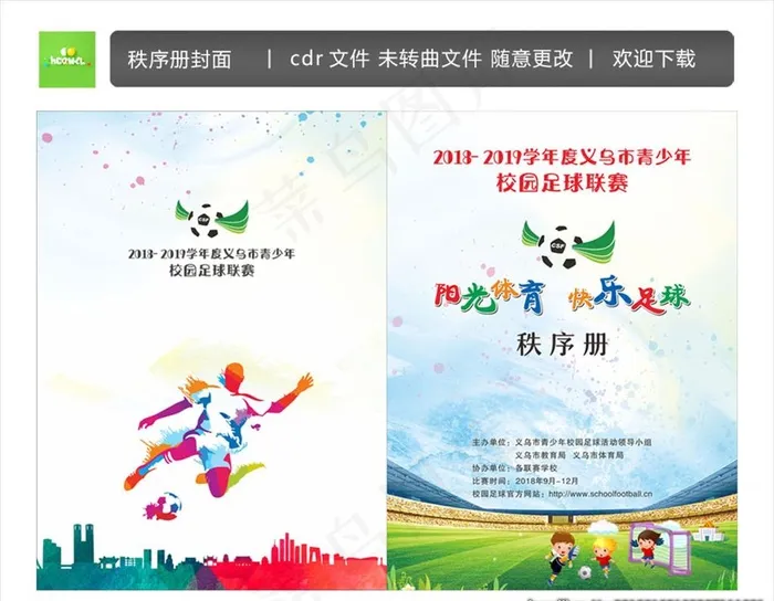 秩序册封面图片(210X297)cdr矢量模版下载