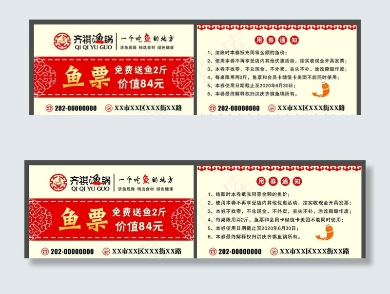 鱼票图片cdr矢量模版下载