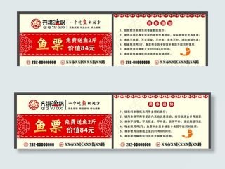 鱼票图片