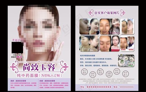 美容美体养生海报面部皮肤管理图片