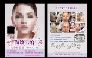 美容美体养生海报面部皮肤管理图片