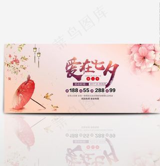 七夕banner图片