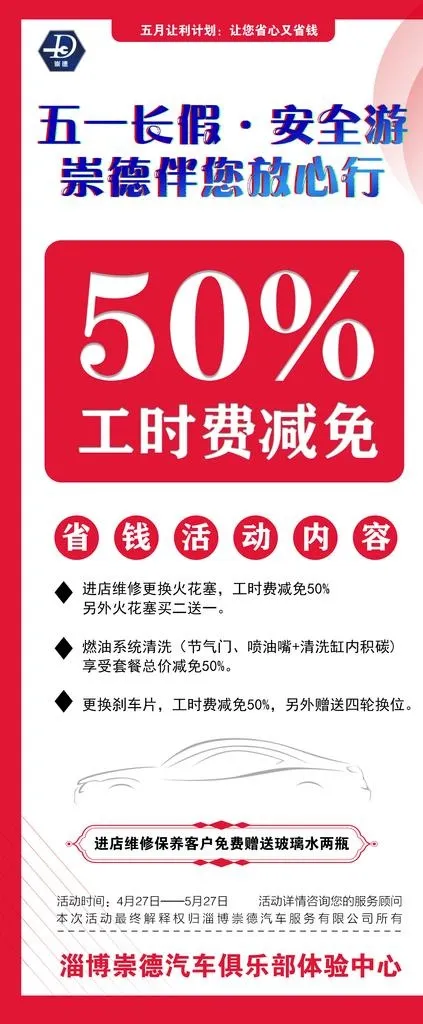 崇德汽修展架图片psd模版下载