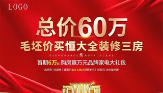 地产红 特价房图片