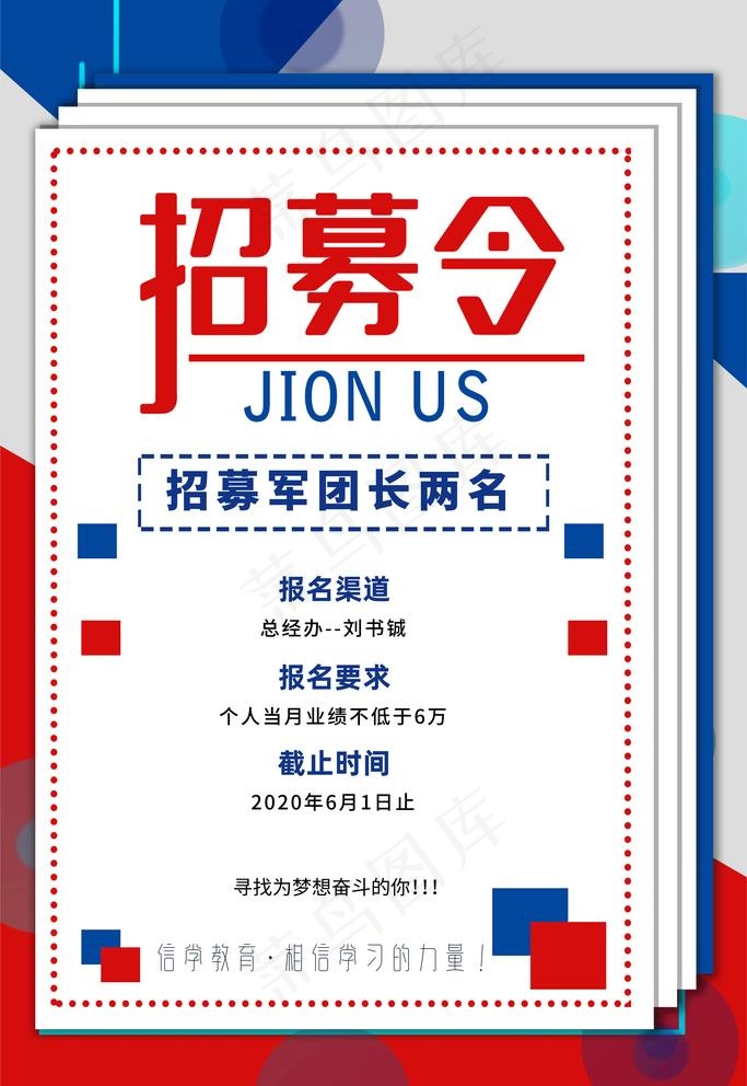 招募令图片(10043X15066(DPI:72))psd模版下载
