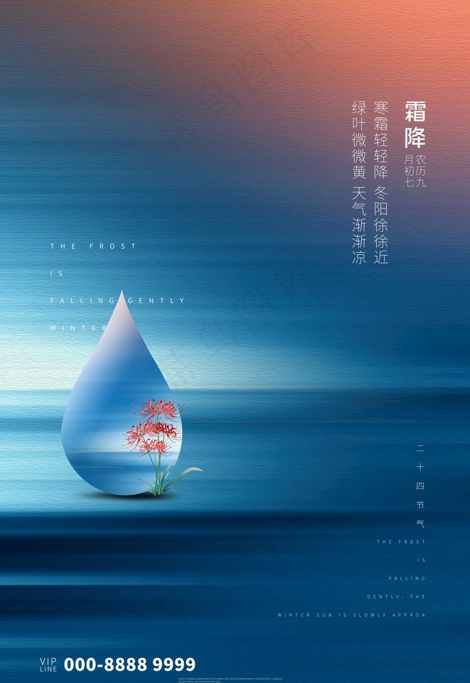 霜降海报图片(3543X5315(DPI:150))psd模版下载