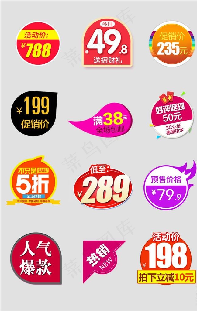 淘宝主图海报元素图标素材促销图片psd模版下载