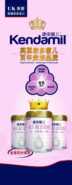康多亲体 易拉宝 奶粉 英国图片