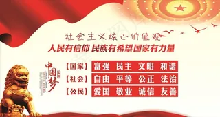 *核心价值观图片