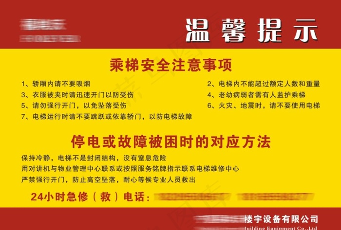 乘梯温馨提示图片cdr矢量模版下载