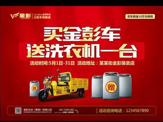 金彭宣传单图片