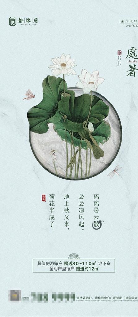 处暑图片