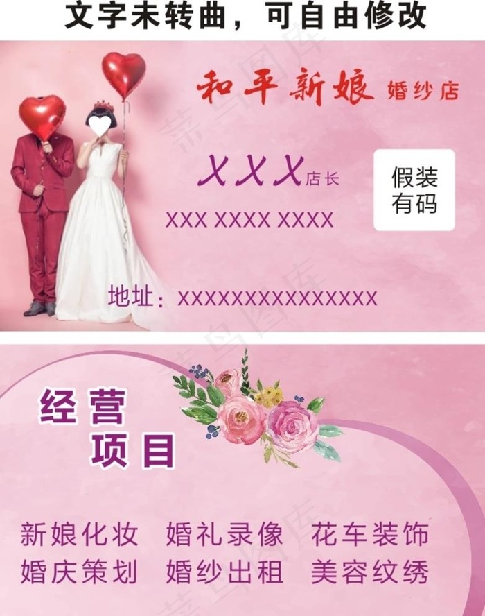 婚纱名片图片cdr矢量模版下载