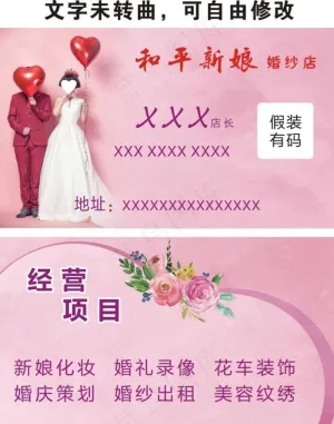 婚纱名片图片