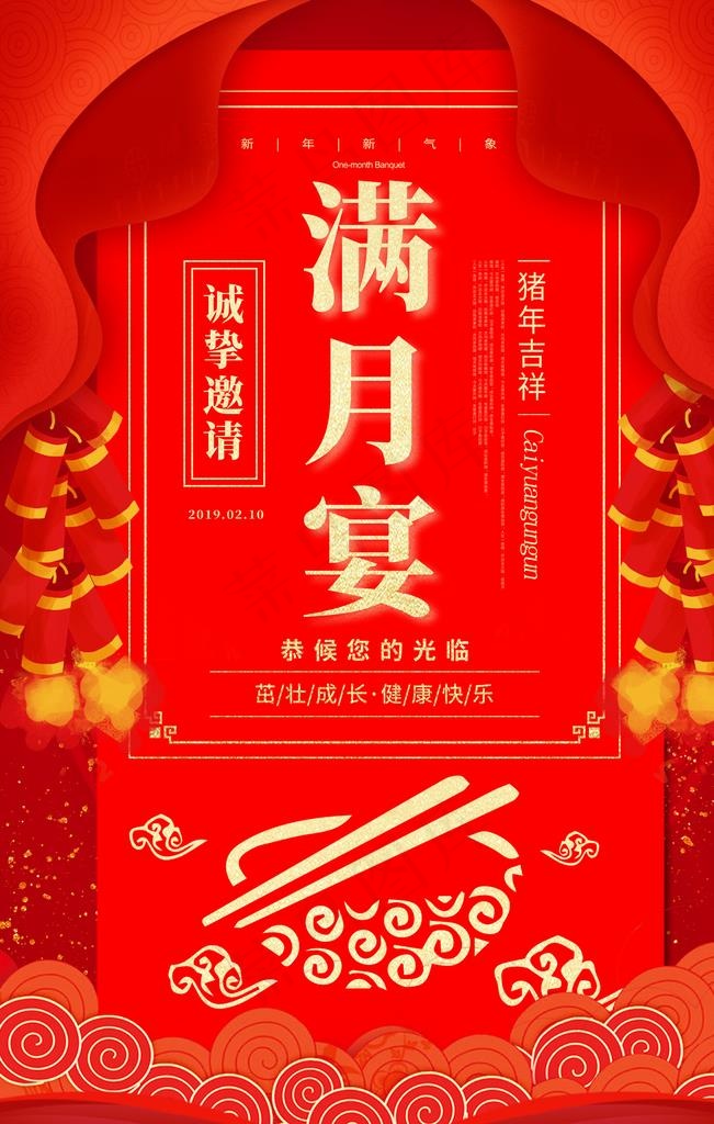 满月宴图片(3543X5315(DPI:300))psd模版下载