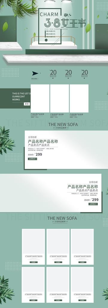 女王节淘宝首页图片(1920X5000(DPI:72))psd模版下载