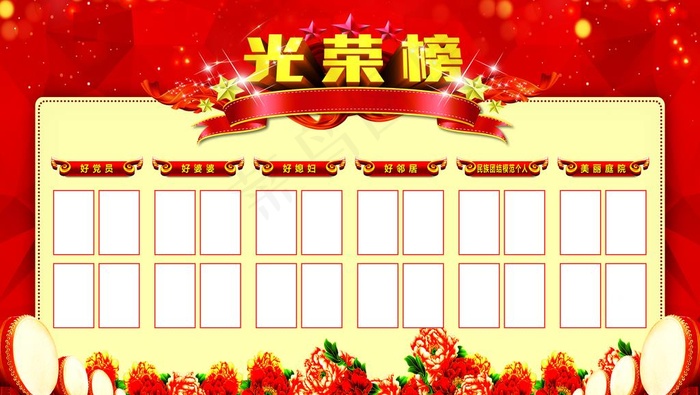 光荣榜图片(3897X2323(DPI:50))psd模版下载