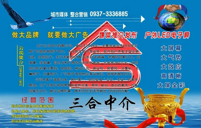 三合  中介公司  宣传广告图片(5102X3402(DPI:72))psd模版下载