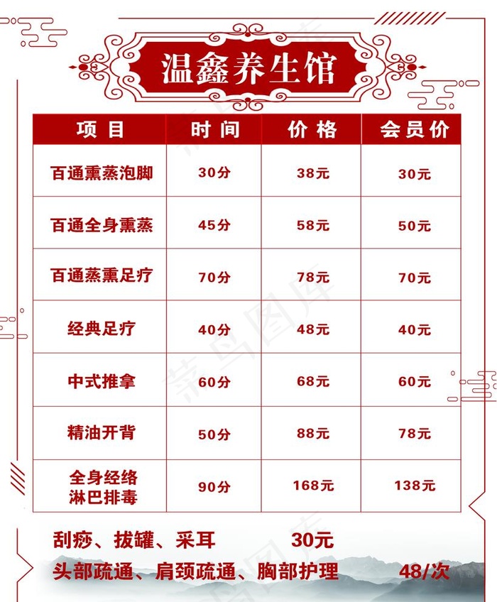 养生馆价目表图片