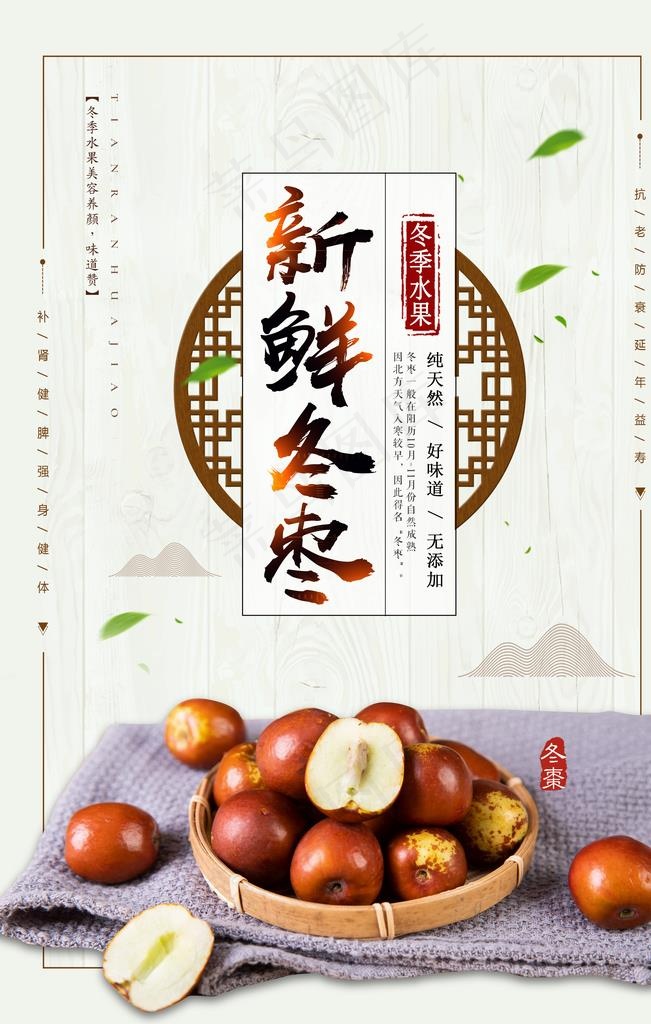 冬枣图片(3543X5315(DPI:300))psd模版下载