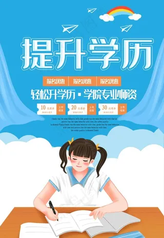 提升学历图片