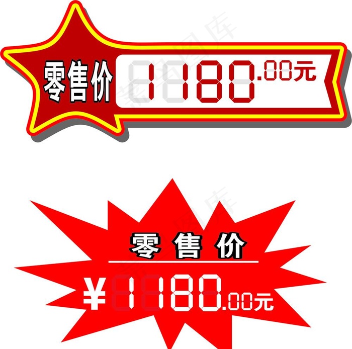零售价图片cdr矢量模版下载