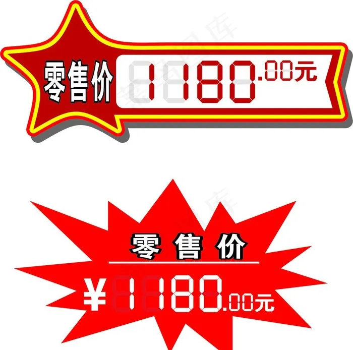 零售价图片cdr矢量模版下载