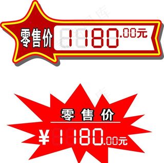 零售价图片