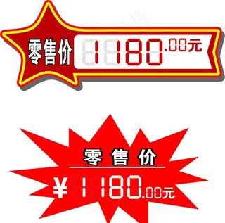 零售价图片