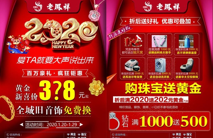 老凤祥 鼠年 2020 新年图片(4961X3366(DPI:300))psd模版下载