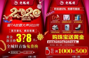 老凤祥 鼠年 2020 新年图片