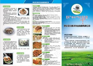 草原三折页图片