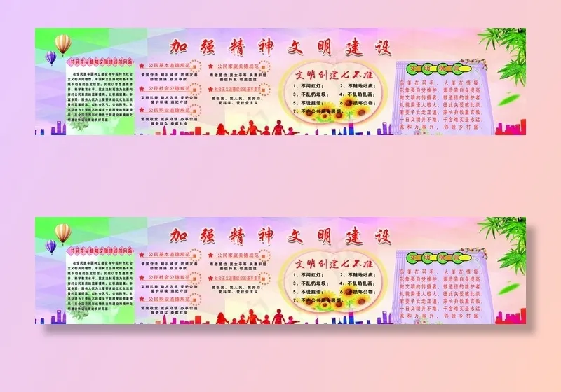 精神文明图片(11811X2953(DPI:50))psd模版下载