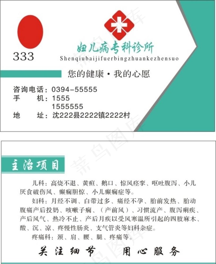 医生名片图片cdr矢量模版下载