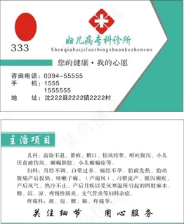 医生名片图片