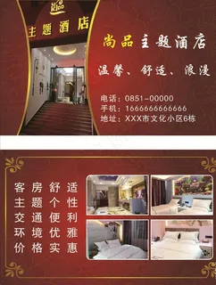 尚品主题酒店名片图片