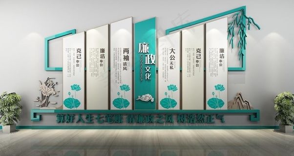 廉政文化墙图片