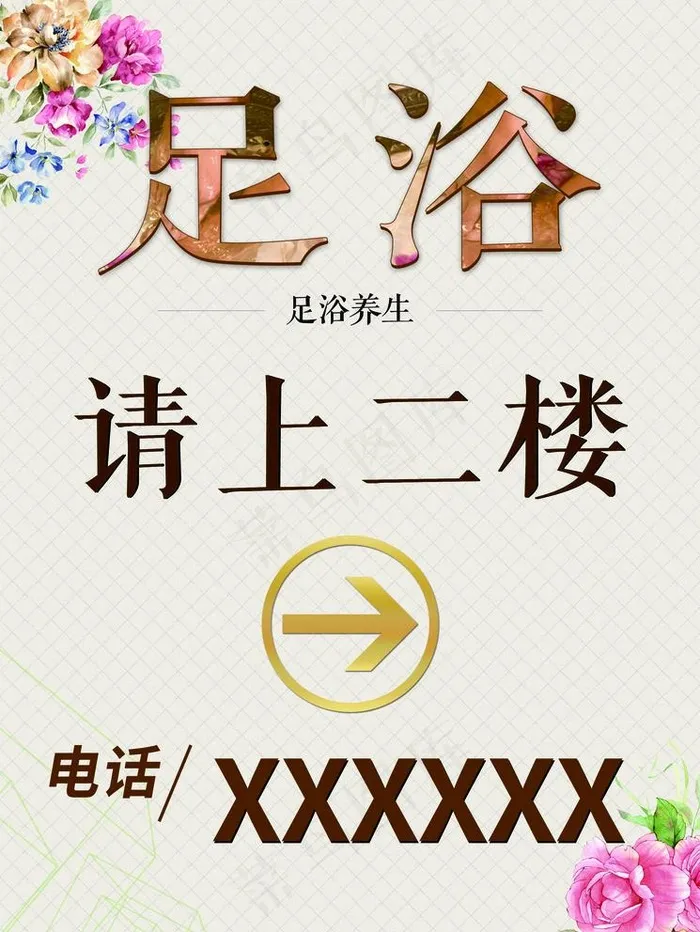 足浴  足疗海报广告宣传图片(2268X3118(DPI:72))psd模版下载