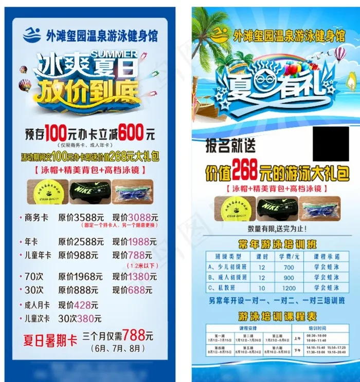 游泳馆展架图片(576X426)cdr矢量模版下载