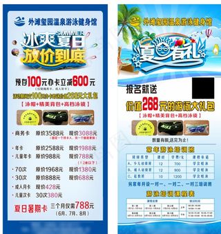 游泳馆展架图片