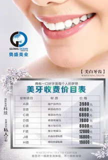 贵州奥盛美业美牙价格表图片