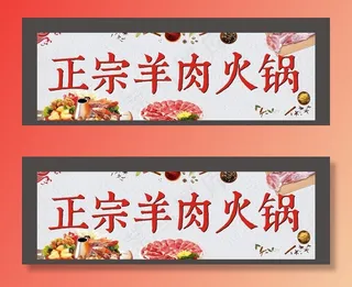 火锅店招牌图片