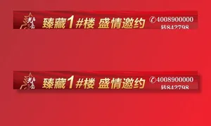 地产bannner图片
