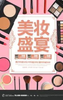 美妆盛宴图片
