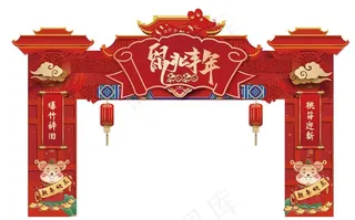 鼠年新年龙门架图片