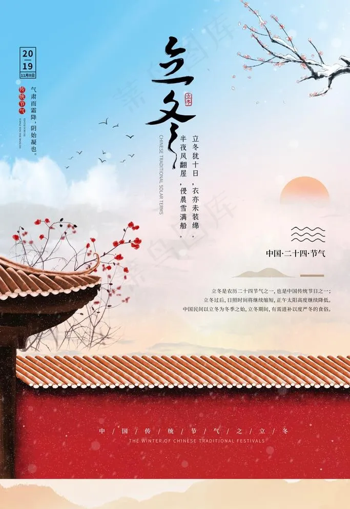 立冬图片(3543X5315(DPI:300))psd模版下载