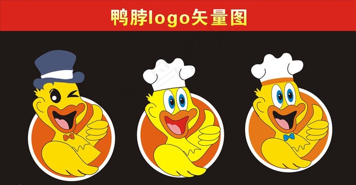 鸭脖logo设计素材图片cdr矢量模版下载