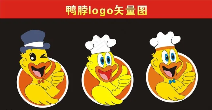 鸭脖logo设计素材图片cdr矢量模版下载