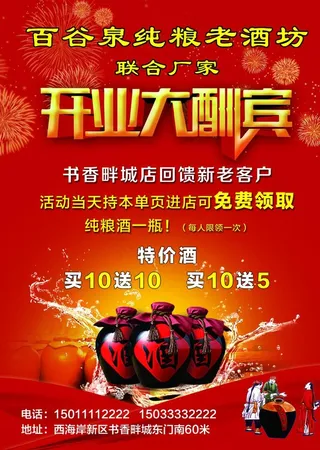 开业大酬宾图片